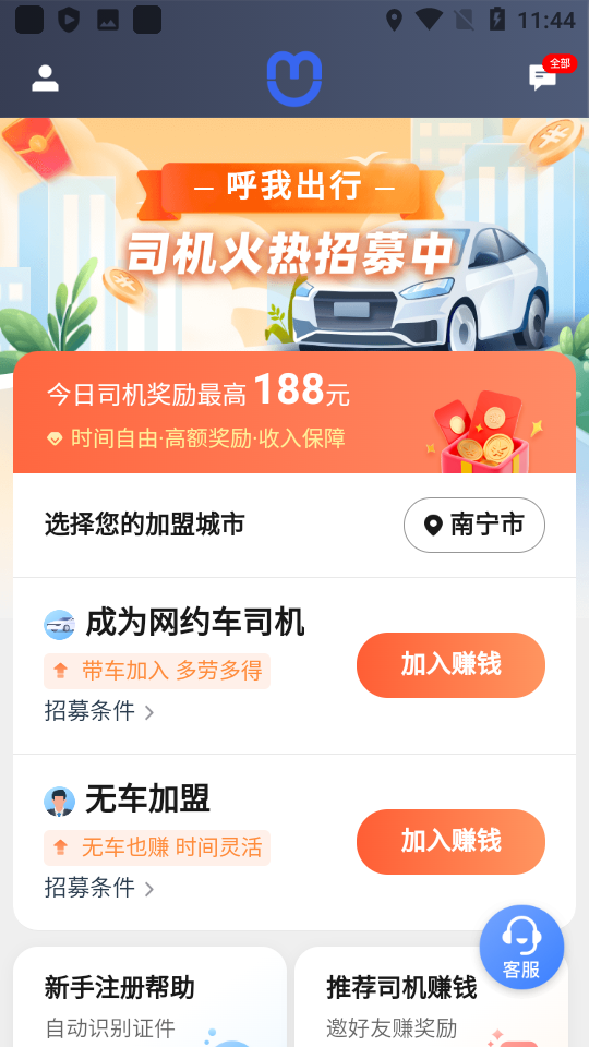 呼我司机市内版最新版 v5.00.0.0004