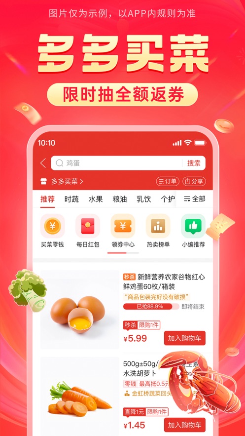 下载并安装拼多多app v7.91.0