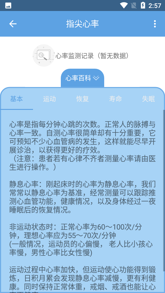 指尖心率app v1.2