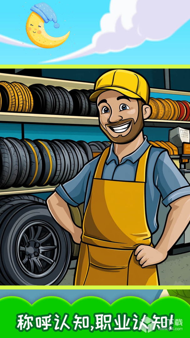 宝宝学称呼识人物 v3.535.4Dx