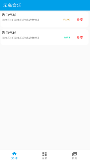 无名音乐app v2.1