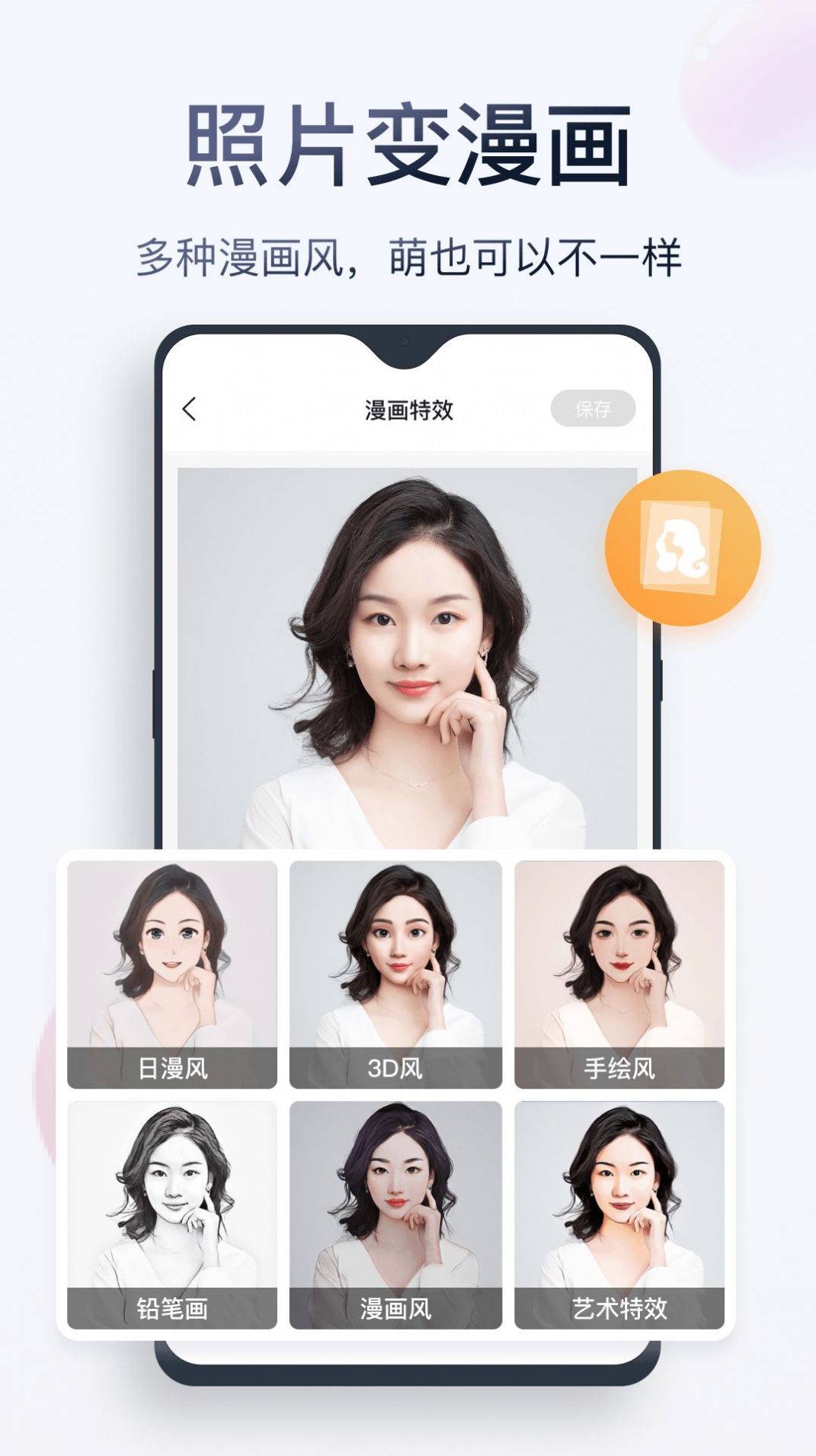 无痕消除笔免费版下载 v2.8.6.3
