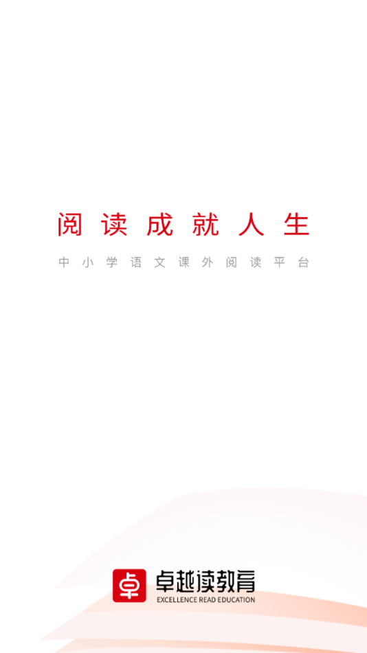 卓越读app下载 v1.1.14