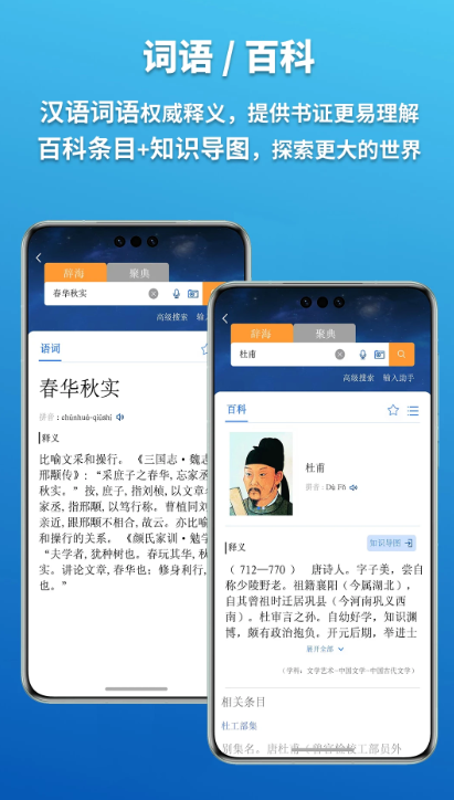 辞海在线查询(字典在线查询)app v3.1.9