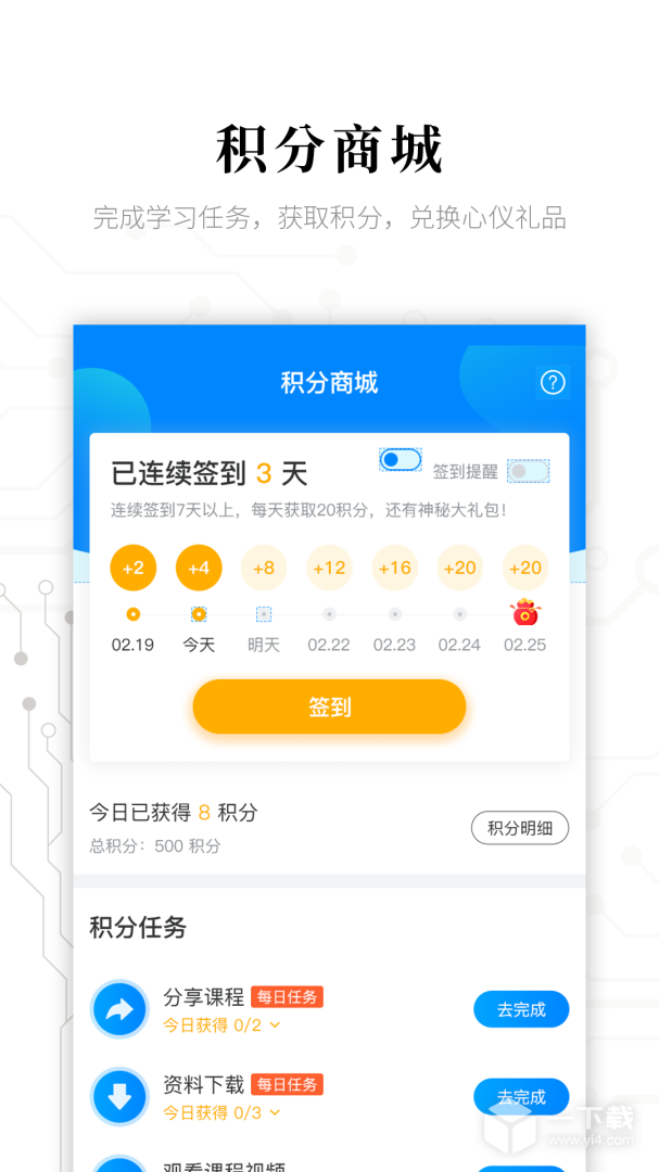 电子研习社 v2.9.3