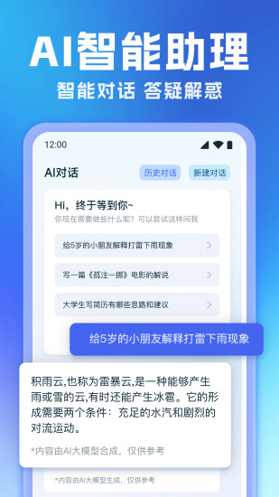 全能AI写作 v1.0.3