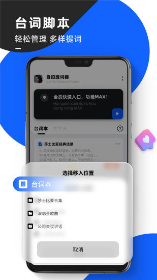 念念提词器APP免费版 v2.2.1