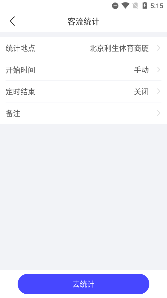 猫头鹰客流统计app v3.0.8