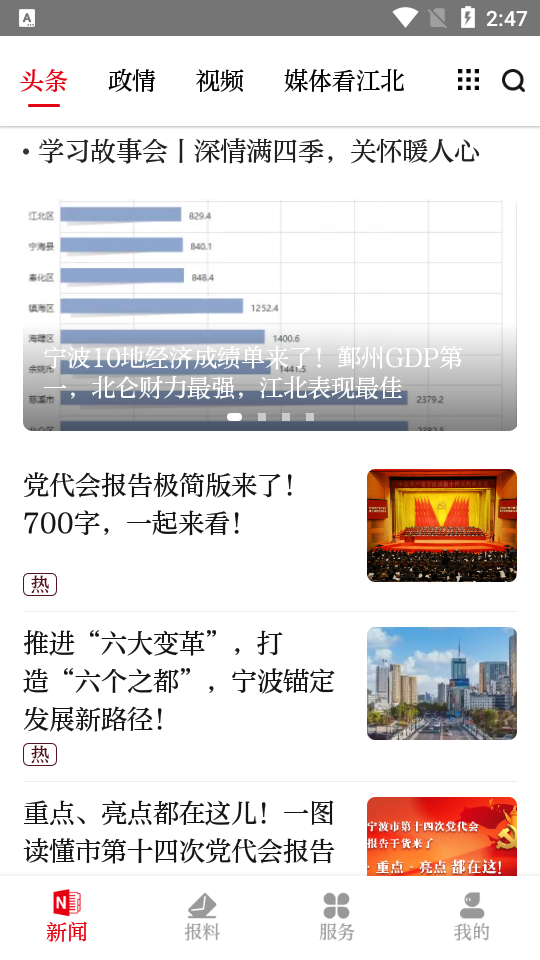 新江北报app安卓版 v1.0.9