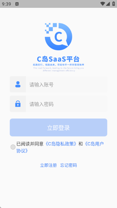 C岛(SaaS平台) v1.0.23