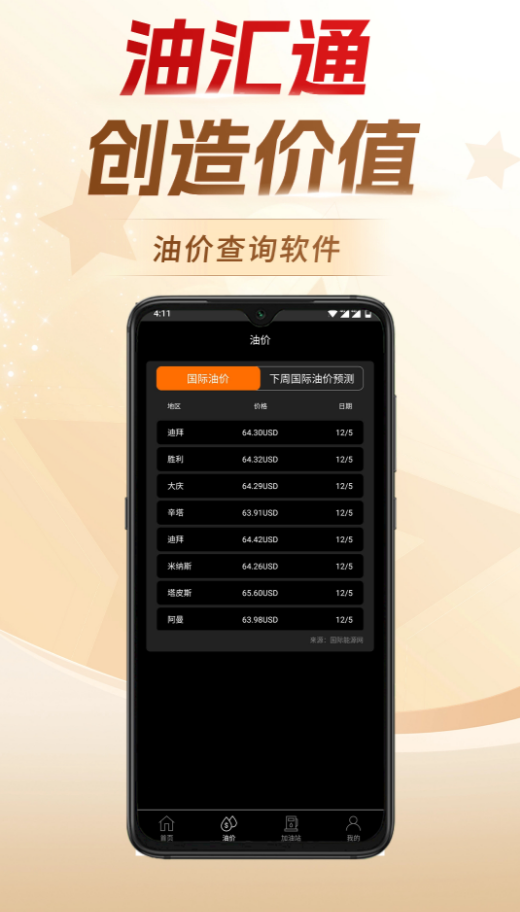 油汇通app v1.8.8