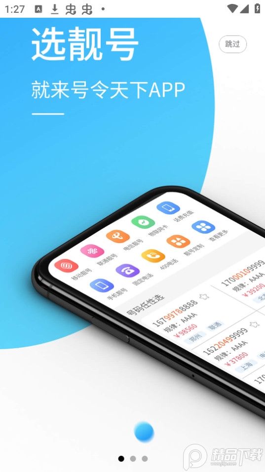 号令天下app最新版 v3.3.21