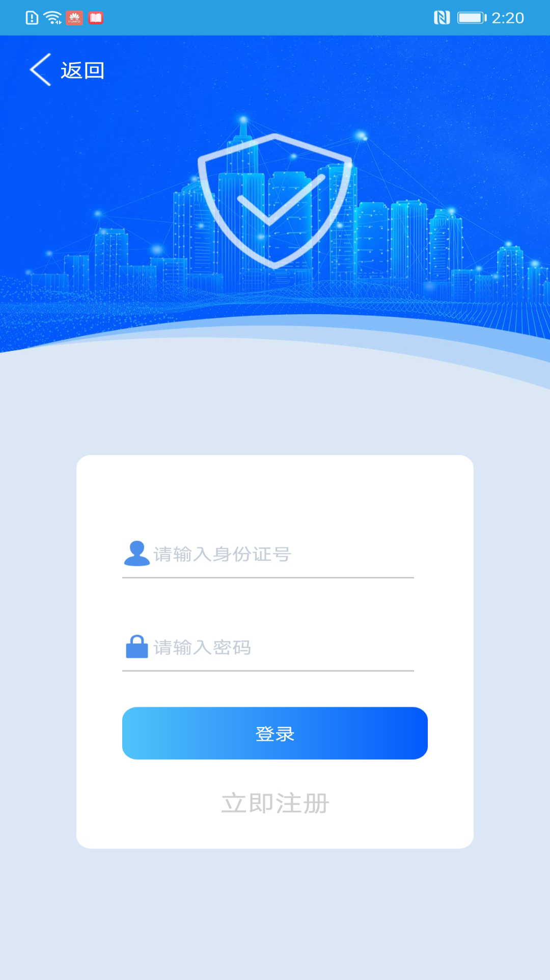 上海智慧保安APP v1.1.25