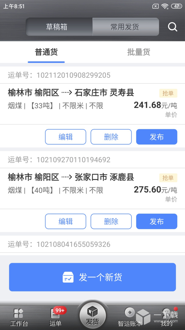 中储智运货主 v13.300.0