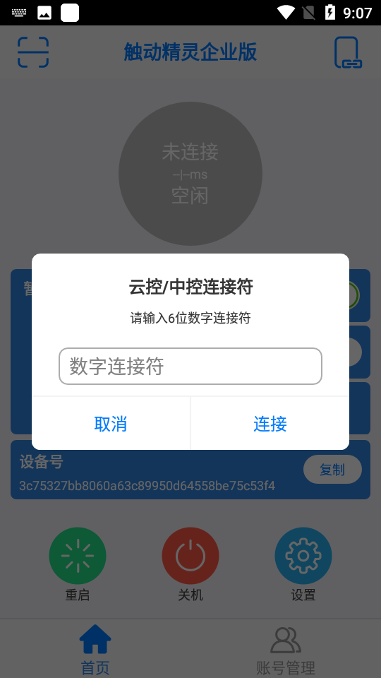 触动精灵vip免费版 v3.1.2