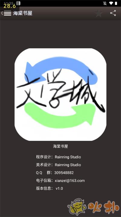 海棠线上文学城app v14.1