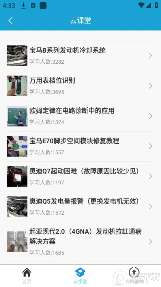 195修车云app安卓版 v1.0.5