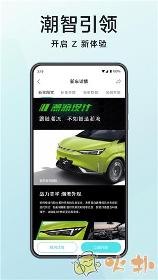 合创汽车app v3.19.5