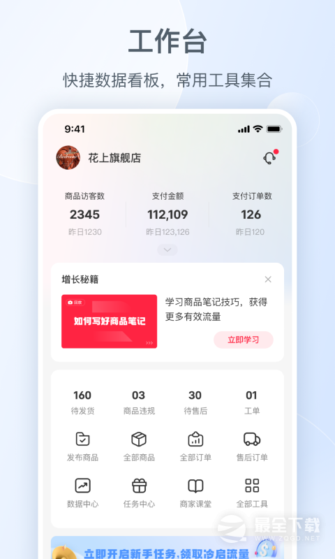 小红书商家版 v5.11.0