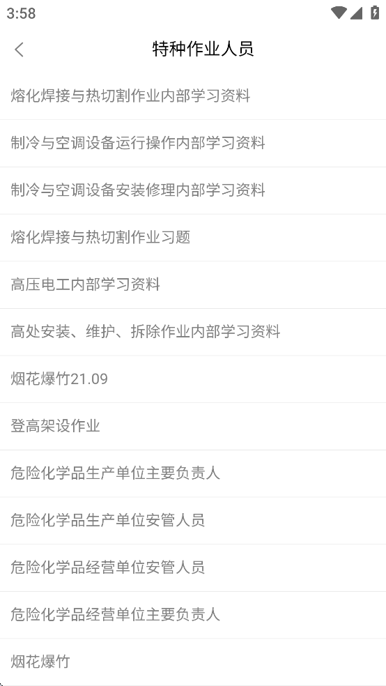 博有安全培训app下载 v1.0