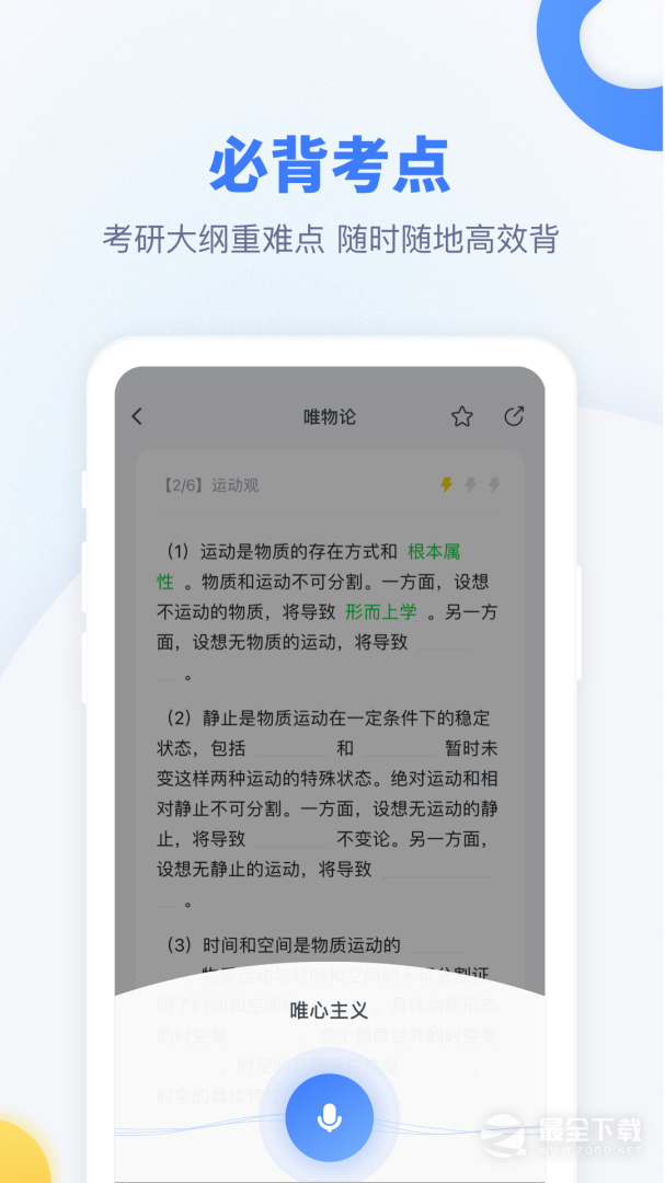 粉笔考研 v6.6.7