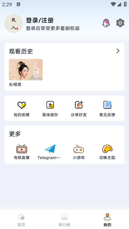 良人剧场app v1.1.3