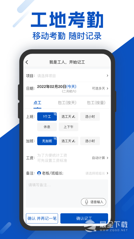 工地考勤 v7.9.3