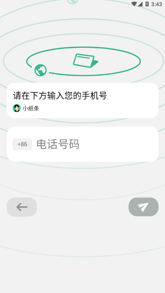 纸条app下载 v2.0