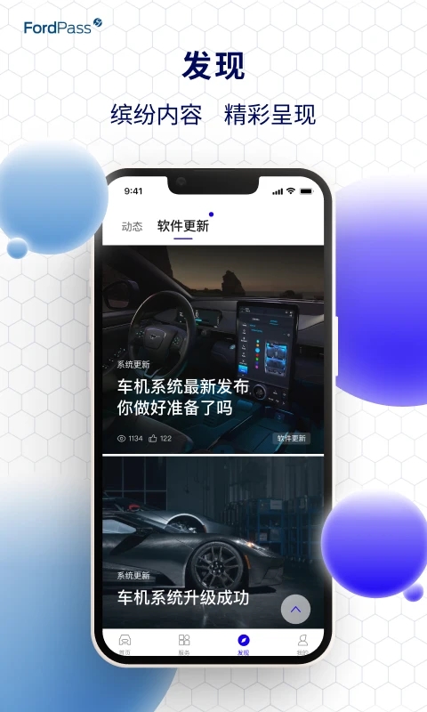 福特派互联app最新版本 v5.1.4