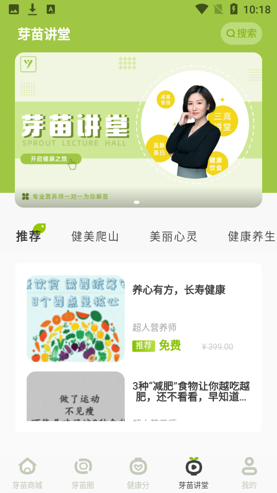 芽苗健康软件 v1.0.0