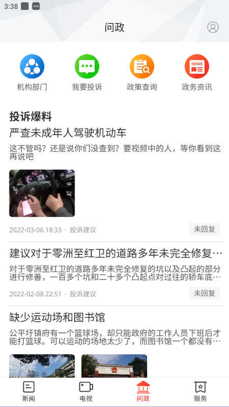 文明耒阳app v4.2.1