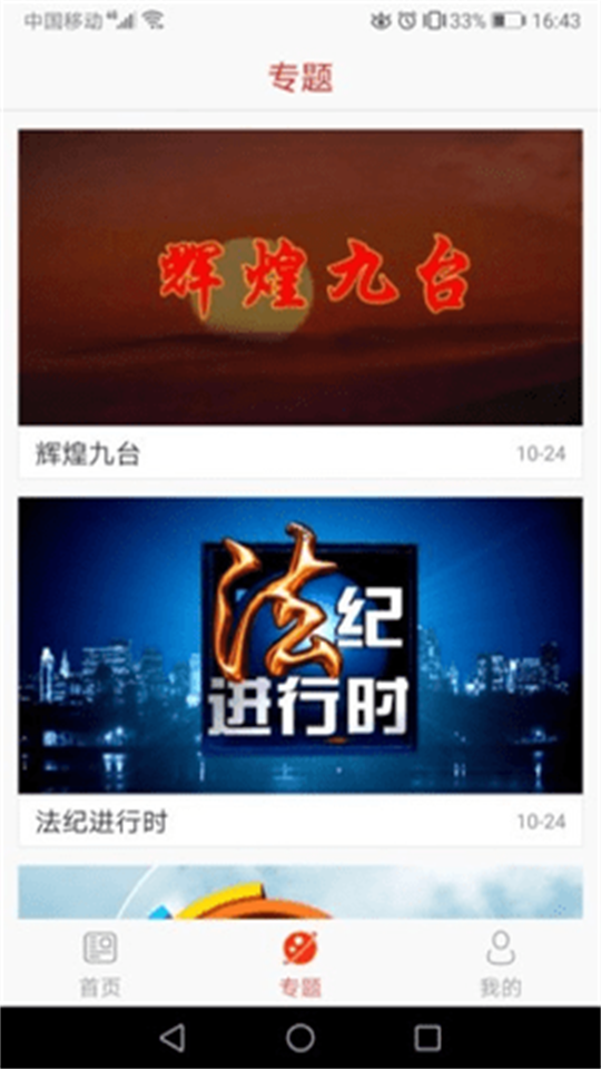 九台融媒app官方版 v1.0.4