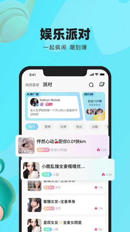 闹闹交友app v2.0.2
