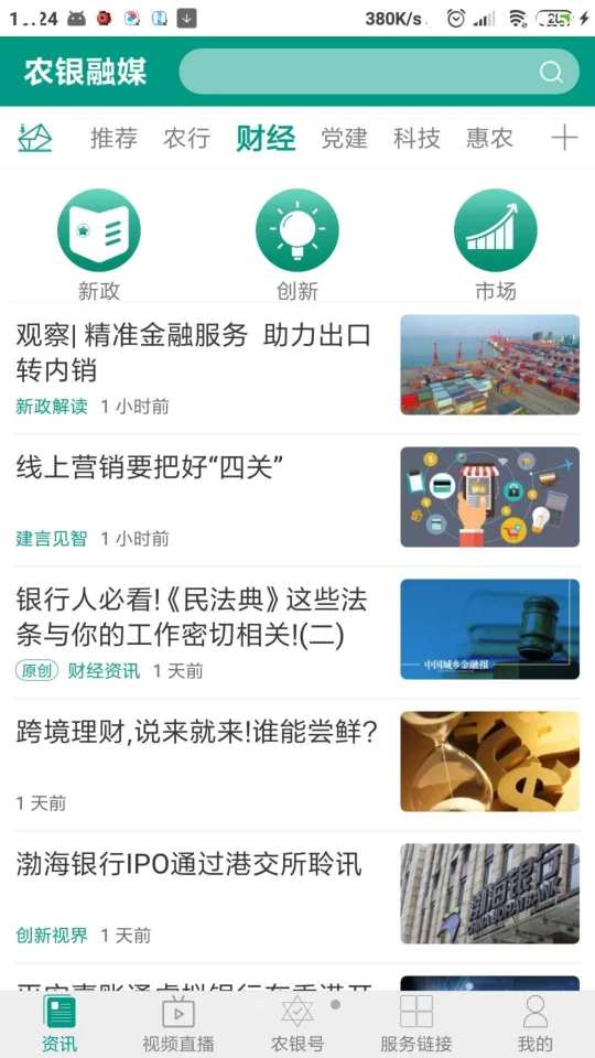 农银融媒APP官方