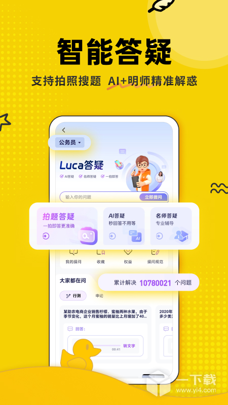 上岸鸭公考 v1.6.38