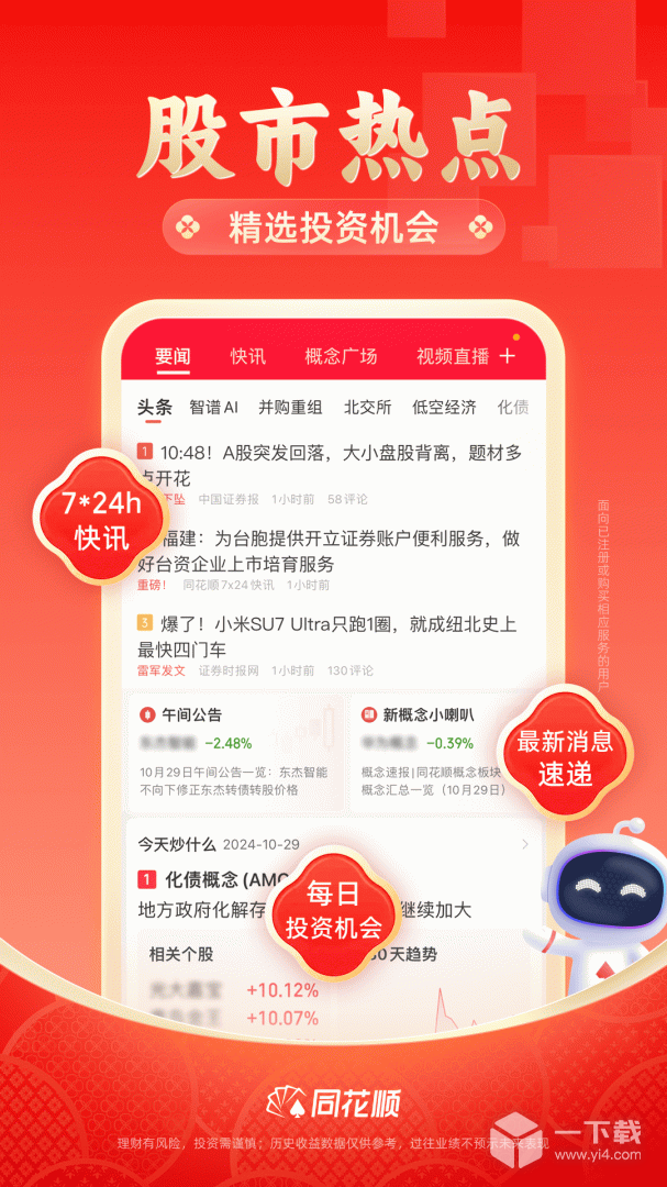 同花顺炒股票 v11.46.10