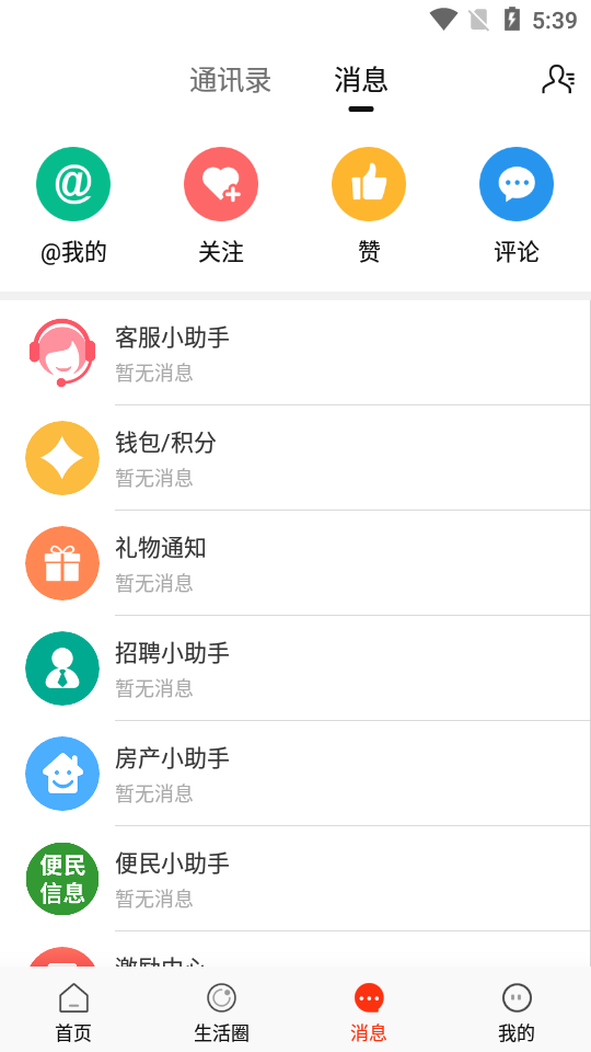 长兴岛生活网论坛app v6.6.0