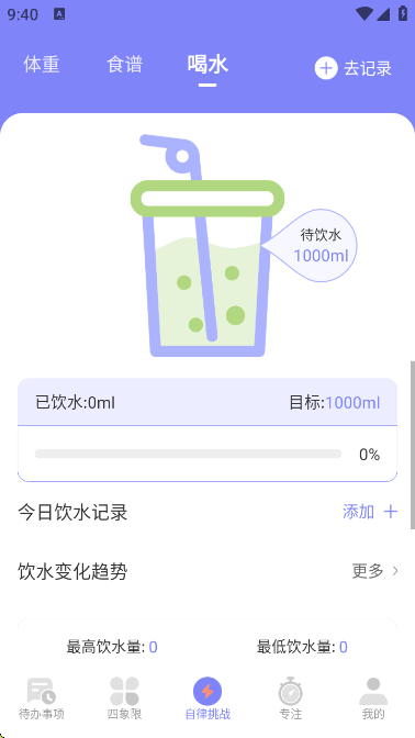 自习室四象限todo待办 v3.7.3
