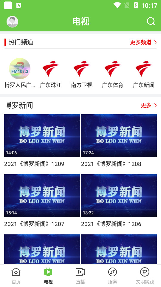 罗浮新闻app v2.5.0