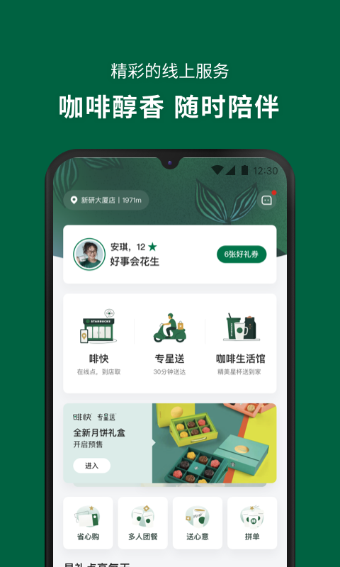 星巴克app手机版2026 v10.19.0