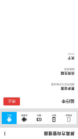 屏幕方向管理器 v1.0.11