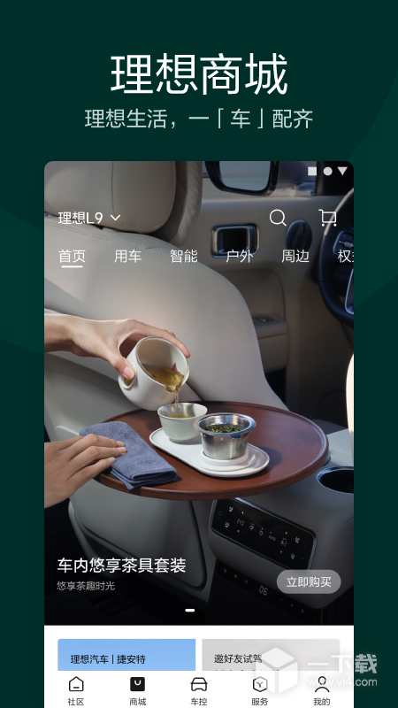 理想汽车 v8.20.0