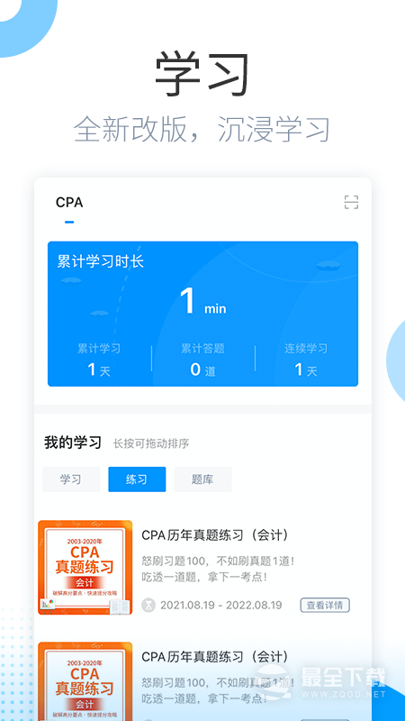 金程网校旗舰版 v3.7.9