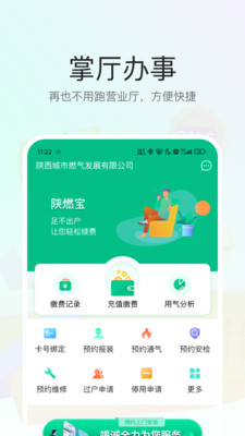陕燃宝安卓版 v2.1.2