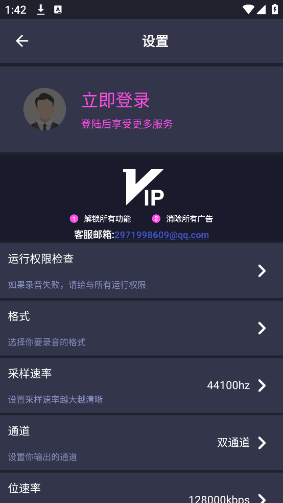 录音机专业助手app v4.6