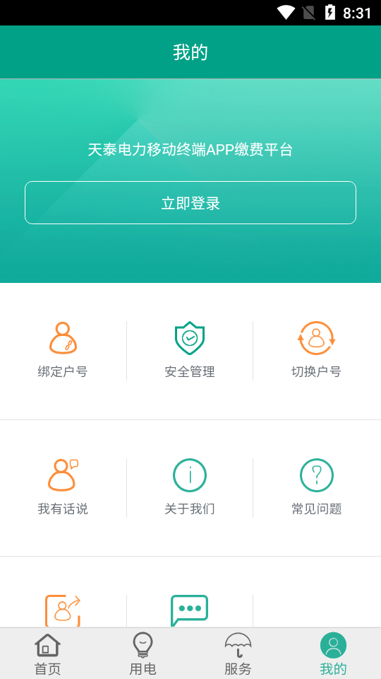 新疆天泰电力app官方版