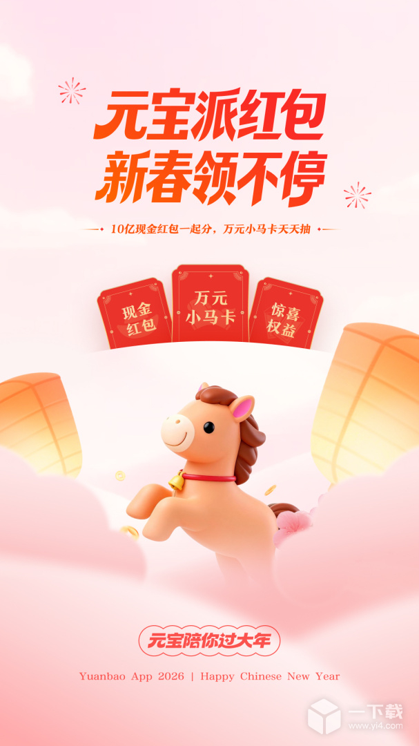 腾讯元宝 v2.57.0