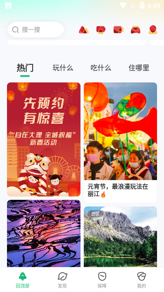 游云南app v6.3.1.500