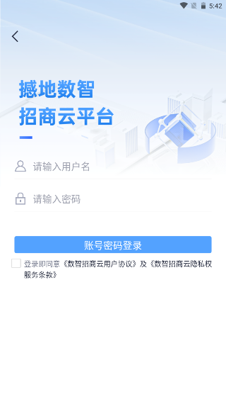 数智招商云 v1.0.0