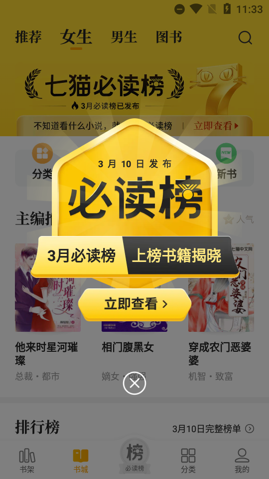 七猫免费小说免会员app v7.88